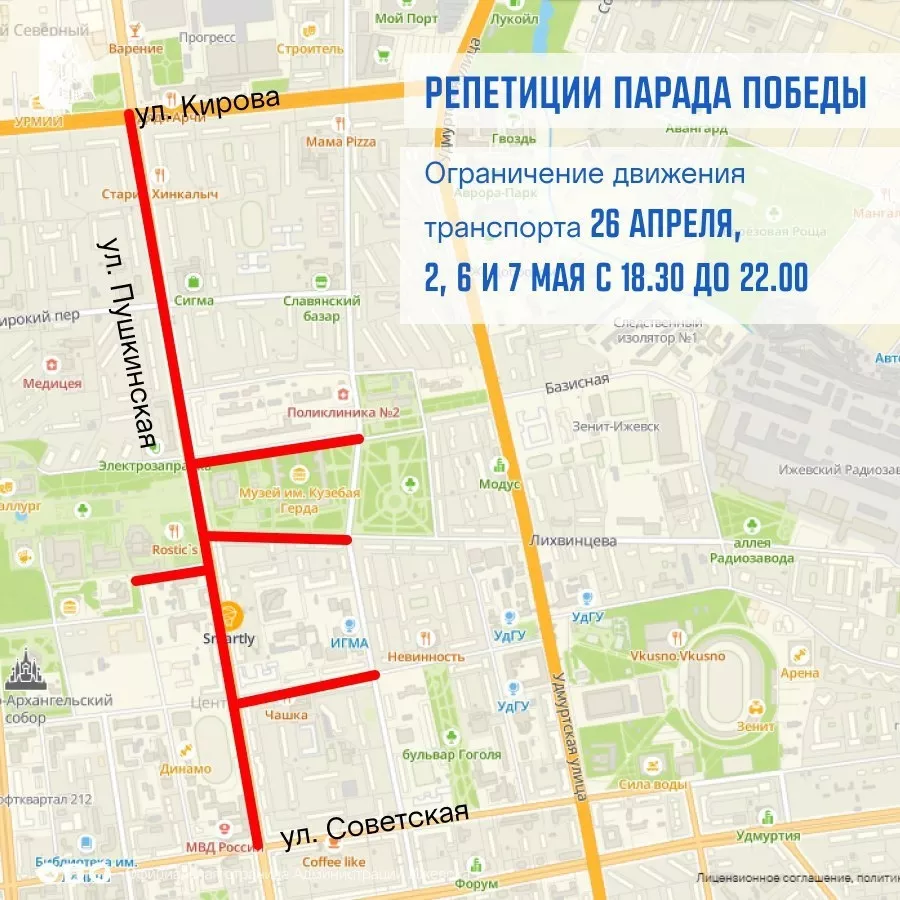 Движение транспорта ограничат в Ижевске 2 мая