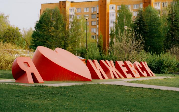 Онлайн: как отмечают День России и День города 2023 в Ижевске