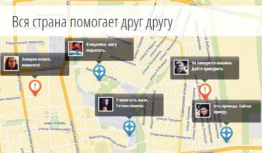 Через приложение на карте города можно увидеть всех друзей по соцсети: кому нужна помощь или кто ее может оказать