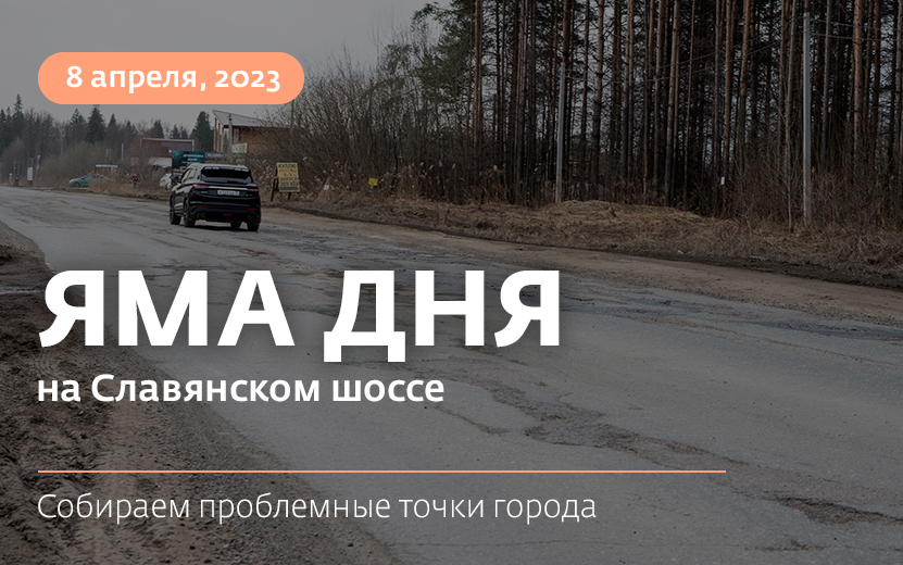 Яма дня: на Славянском шоссе в Ижевске после аварийного ремонта лучше не стало
