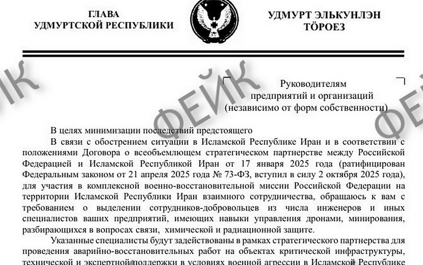 Документ оказался подделкой