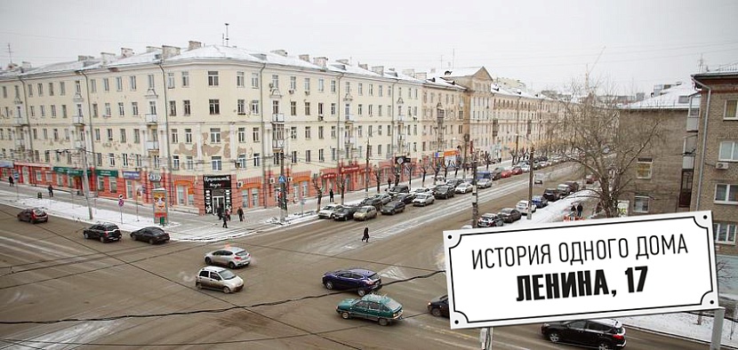 Дом №17 на улице Ленина в Ижевске - один из самых величественных в нашем городе
