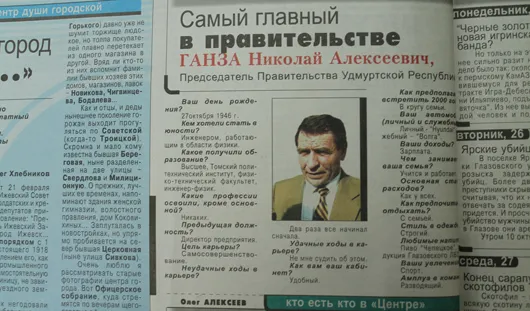 Газета Центр