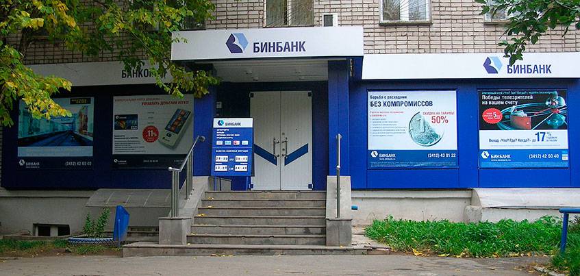 Бинбанк подарки вкладчикам 17