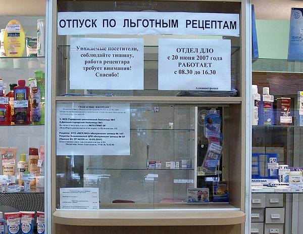 Аптеки По Бесплатным Рецептам В Москве
