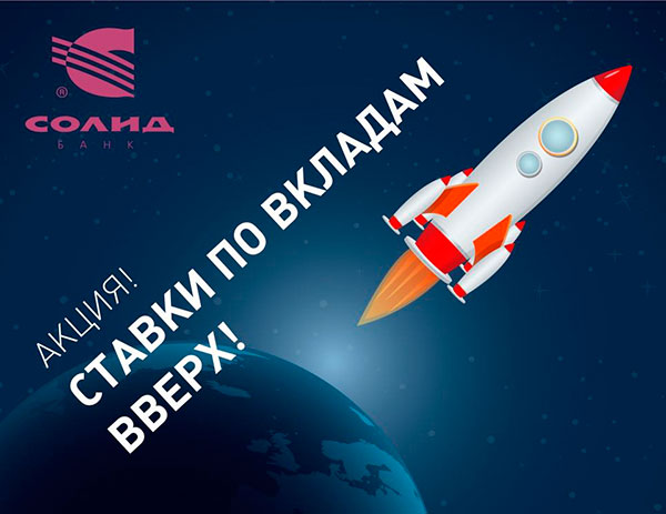 солид банк вклады физических лиц на 23 сентября