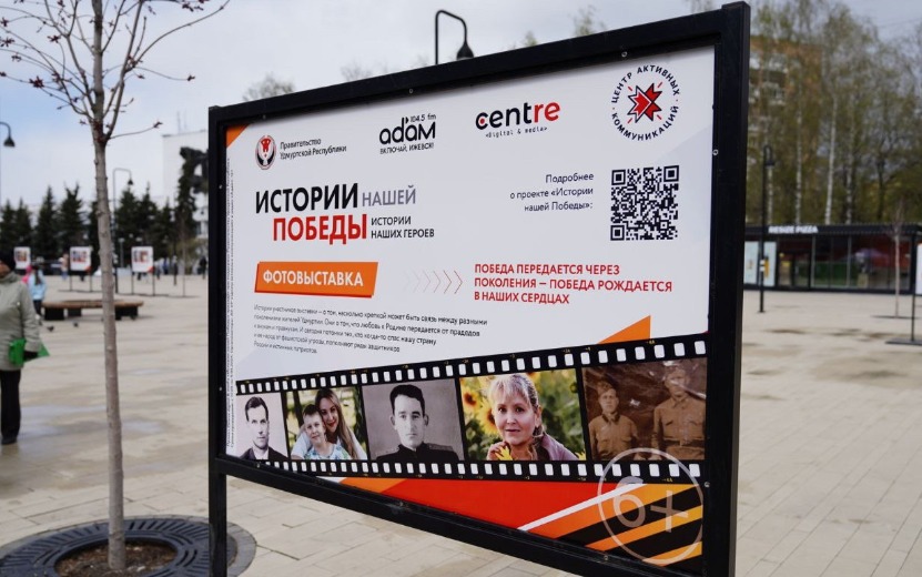 Фотовыставка «Истории нашей Победы» открылась на Центральной площади Ижевска 