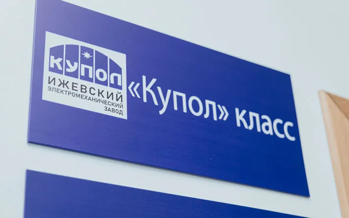 IT-образование в Ижевске под Куполом