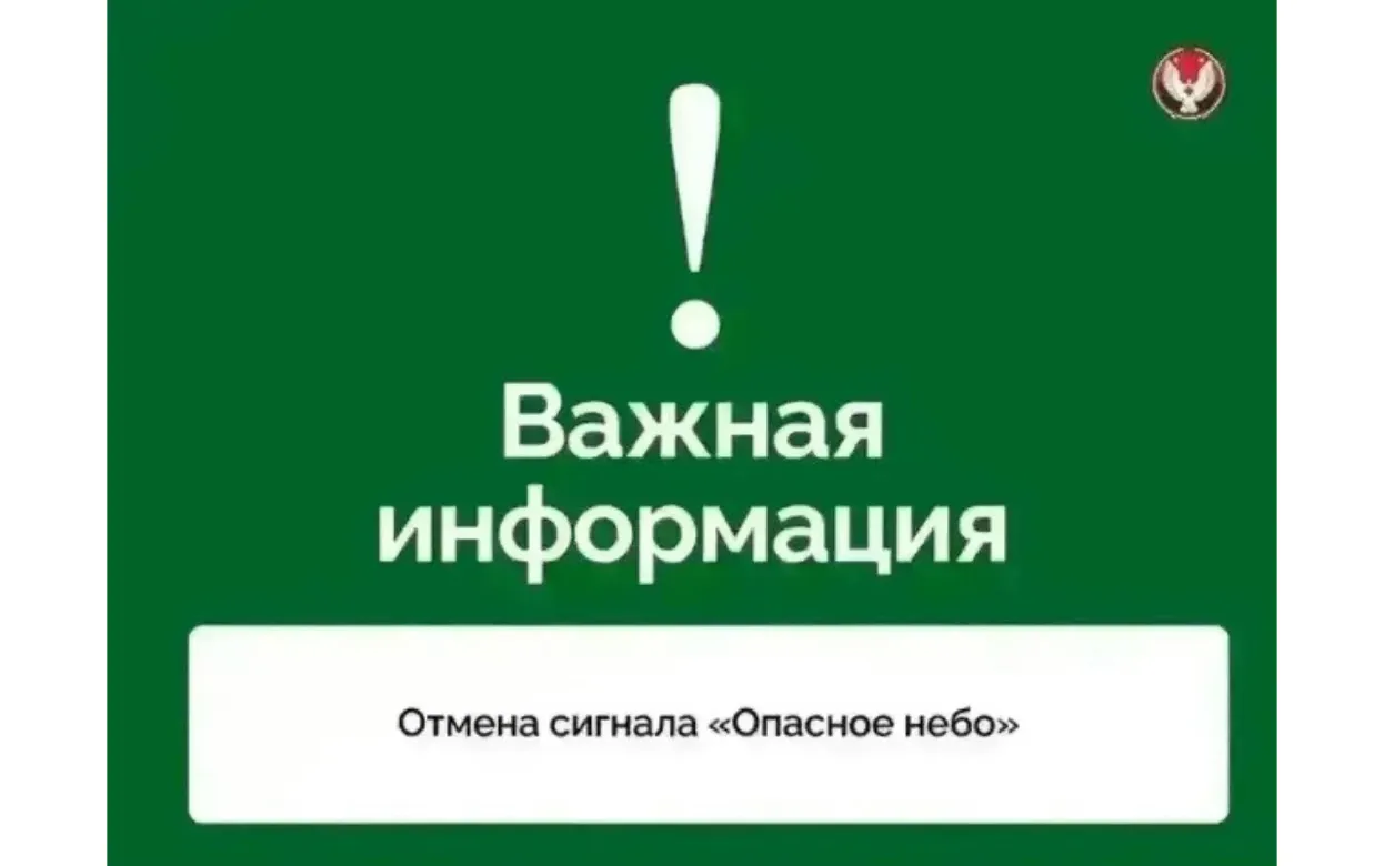 Сигнал «Опасное небо» объявляли в Удмуртии – спустя 25 минут его отменили
