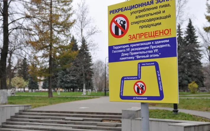 Продажу алкоголя запретят в Удмуртии 1 сентября