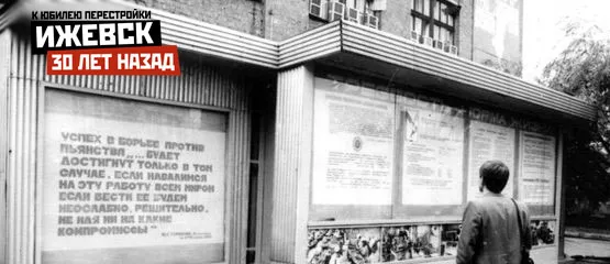 Ижевск 30 лет назад: брага из пряников и 8 часов в очереди за водкой