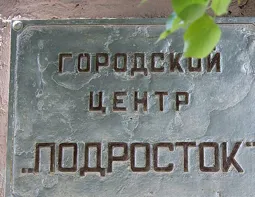 Два месяца проведет под домашним арестом директор ижевского центра «Подросток»