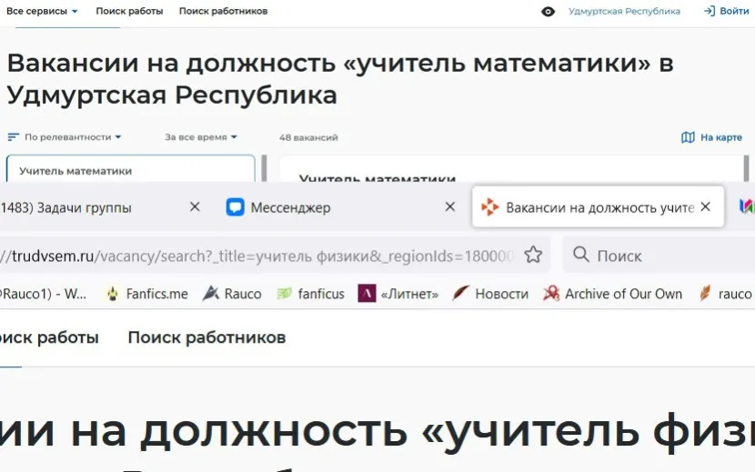 Скриншот с сайта «Работа России»