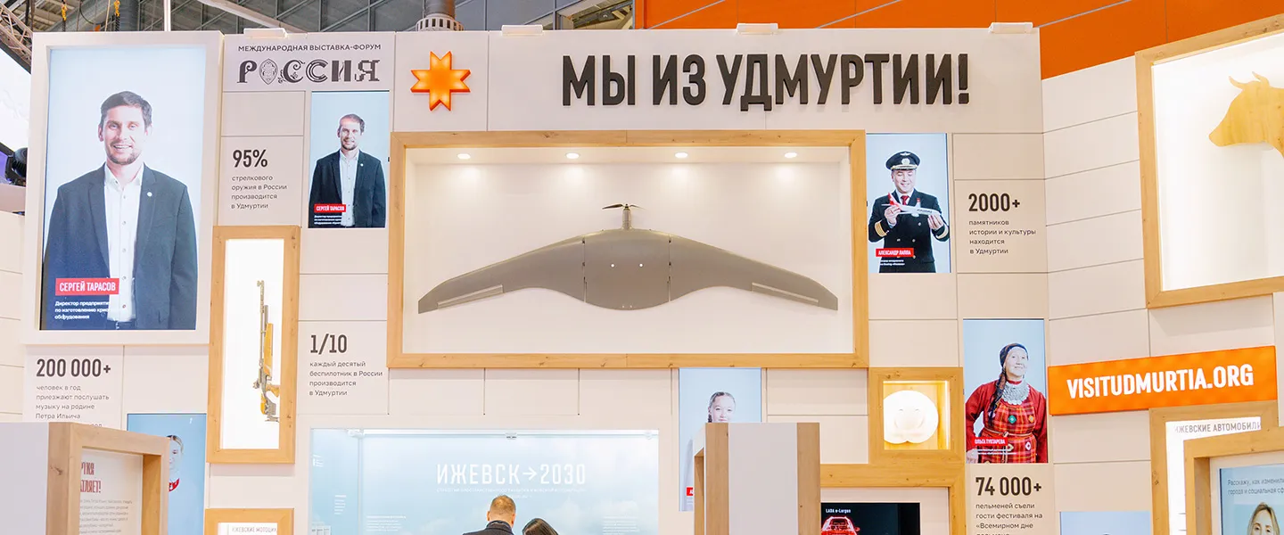 Удмуртия на выставке-форуме «Россия»