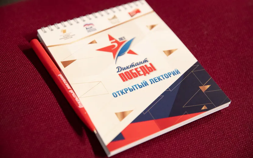 Жители Удмуртии смогут подготовиться к «Диктанту Победы»