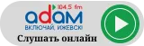 Адам