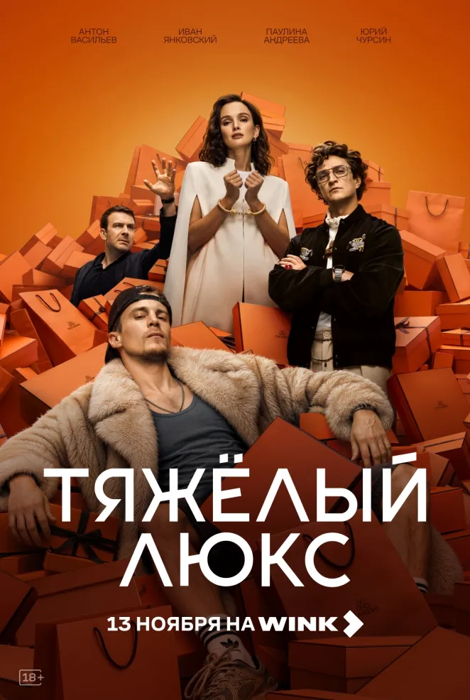 Wink_ТЛ_постер.jpg