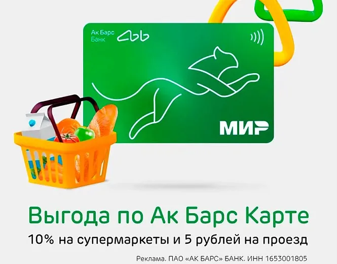 Фото: Ак Барс Банк