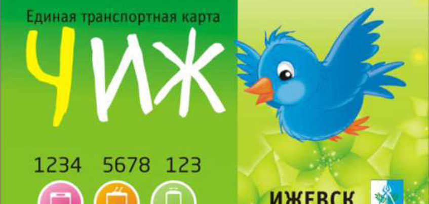 Где Купить Транспортную Карту В Ижевске