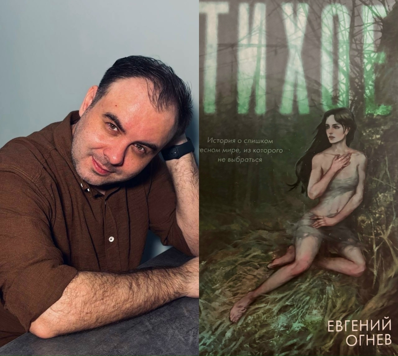 Побег, секта и мертвый поселок: ижевчанин, ранее создававший мультфильмы на 2х2, написал свой первый мистический триллер 