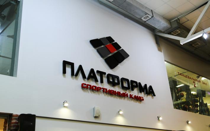 Новый зашел: вместо спортклуба «Платформа» на 9 Января в Ижевске открылся фитнес-центр сети из Екатеринбурга 