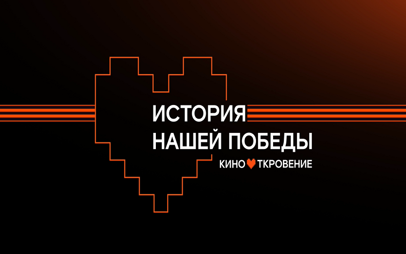 «История нашей Победы» в городе-герое Волгограде