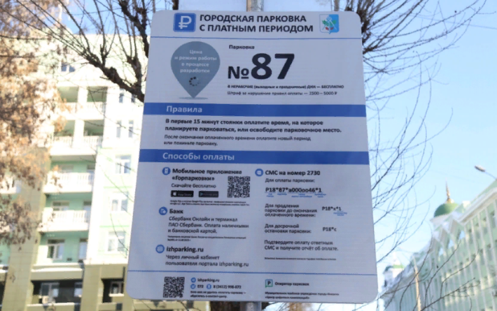 3170 жителей Ижевска зарегистрировалось в системе Единого парковочного пространства