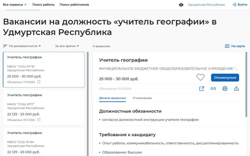 Вакансии учителей географии в Удмуртии на 7 ноября 2024 г.