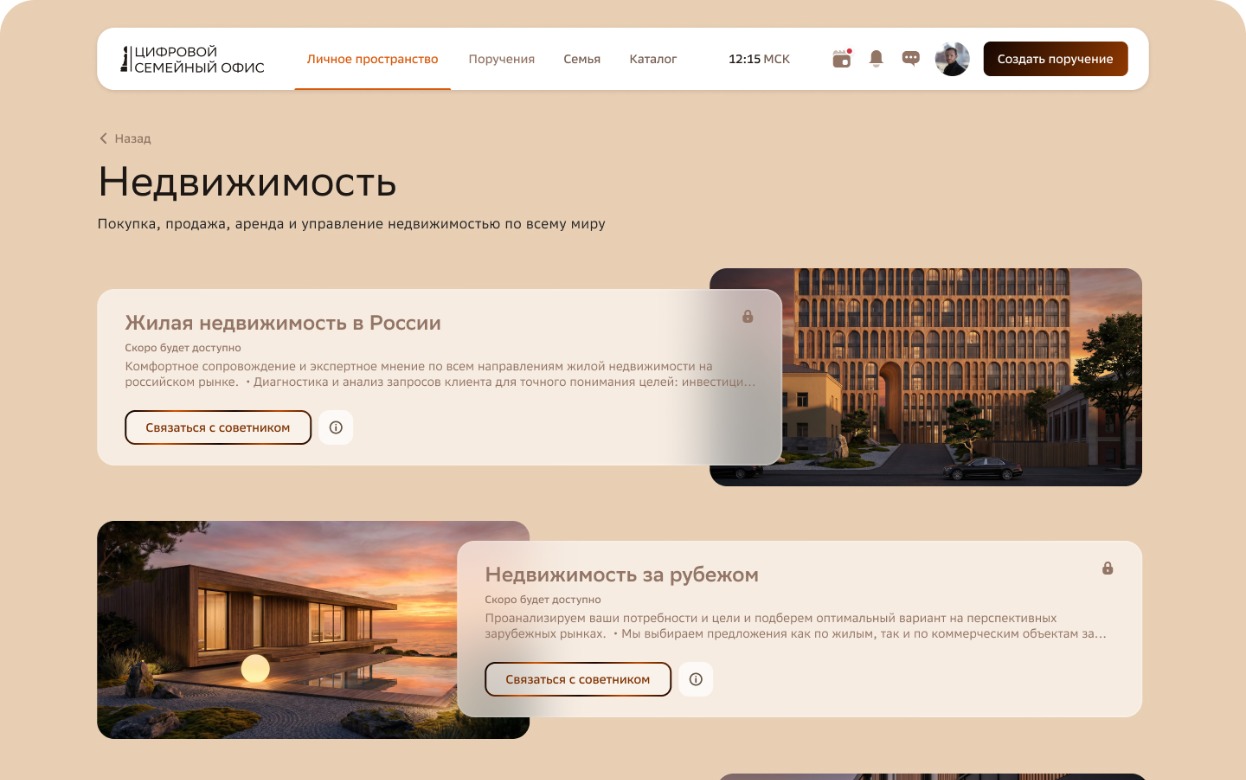 В Сбере представили первый в России цифровой семейный офис