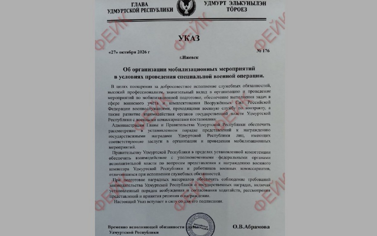 Поддельный документ о наградах за мобилизационные мероприятия распространяют в Удмуртии