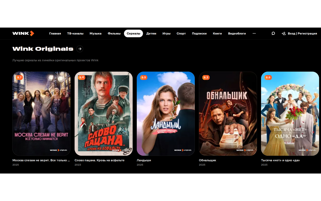 Wink в белом — ТВ, кино и сериалы, которые всегда с тобой