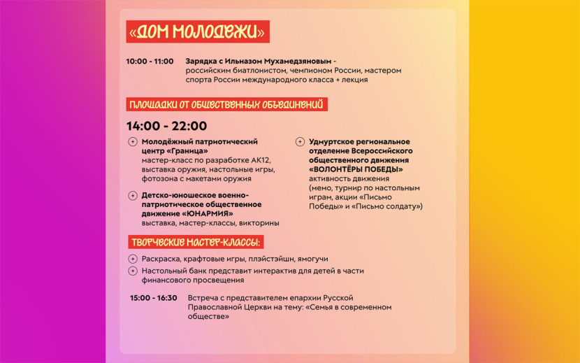 Программа Дня молодежи