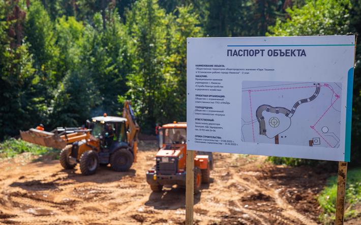 Амфитеатр и лесная лаборатория: что появится в парке «Тишино» в Ижевске