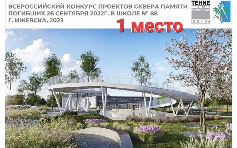 Благоустройство Сквера памяти жертв трагедии в 88-й школе Ижевска обещают начать в 2026 году