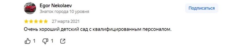 Положительный отзыв на Яндекс Картах о детском садике №181