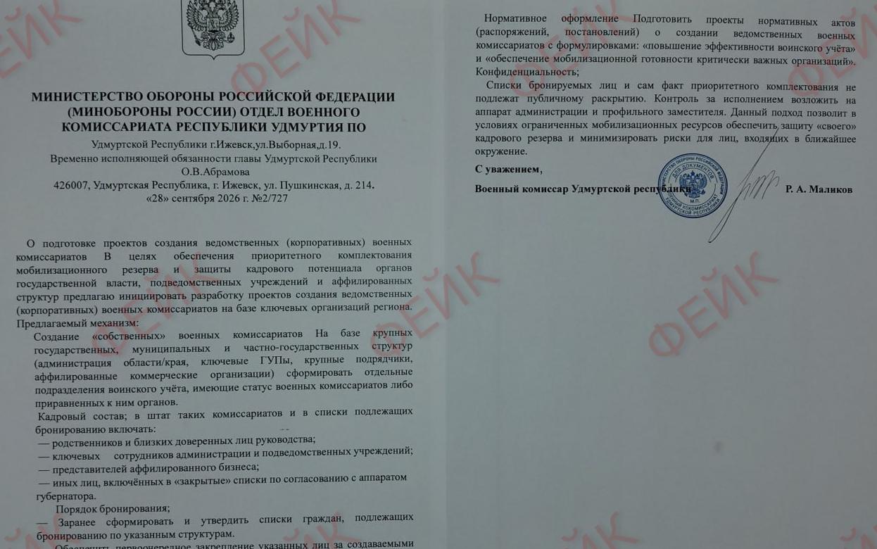 Документ о создании корпоративных военкоматов назвали подделкой в Удмуртии
