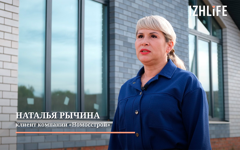Наталья Рычина о том, почему выбрала готовый дом от «Номосстрой»