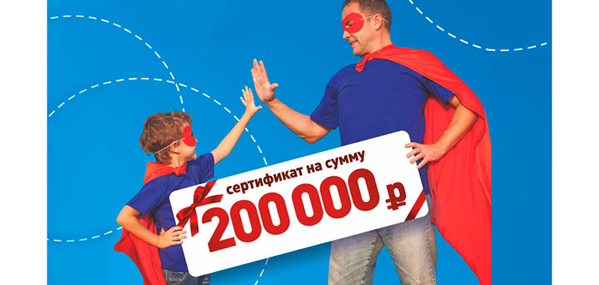 Впервые в Ижевске покупатели новостроек получают «отцовский капитал»