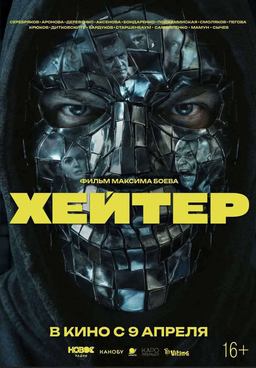 Хейтер