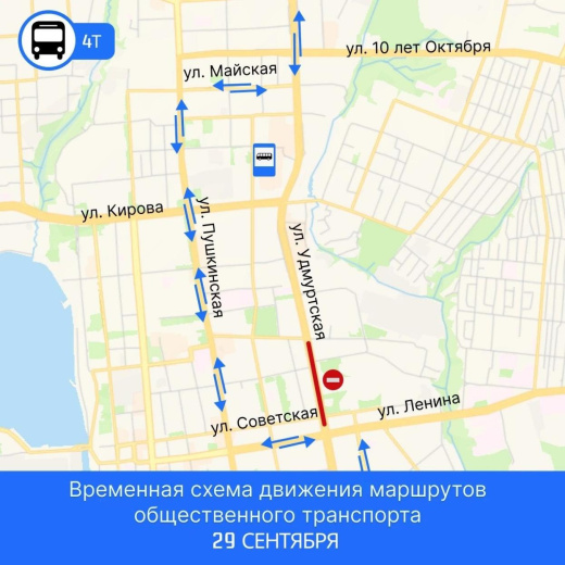 Изменения в движении транспорта. Фото: пресс-служба администрации Ижевска