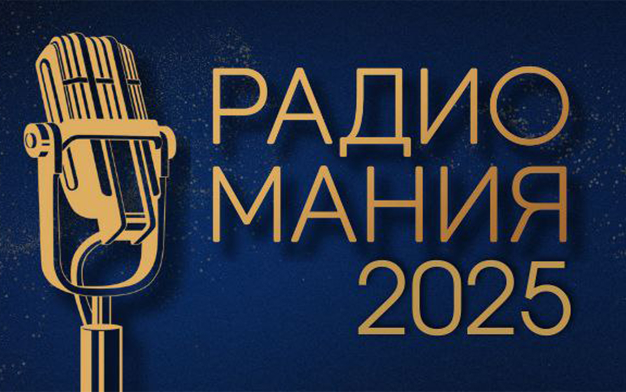 Проекты радио «Адам» и «НАШЕ Радио Ижевск» вошли в шорт-лист федеральной премии «Радиомания»