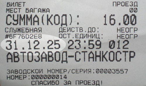 Сколько стоит билет йошкар ола. Билет на автобус фото. Автобус Москва-Йошкар-Ола расписание. Автобус Снежинск Екатеринбург. Билеты на автобус Курск Москва.