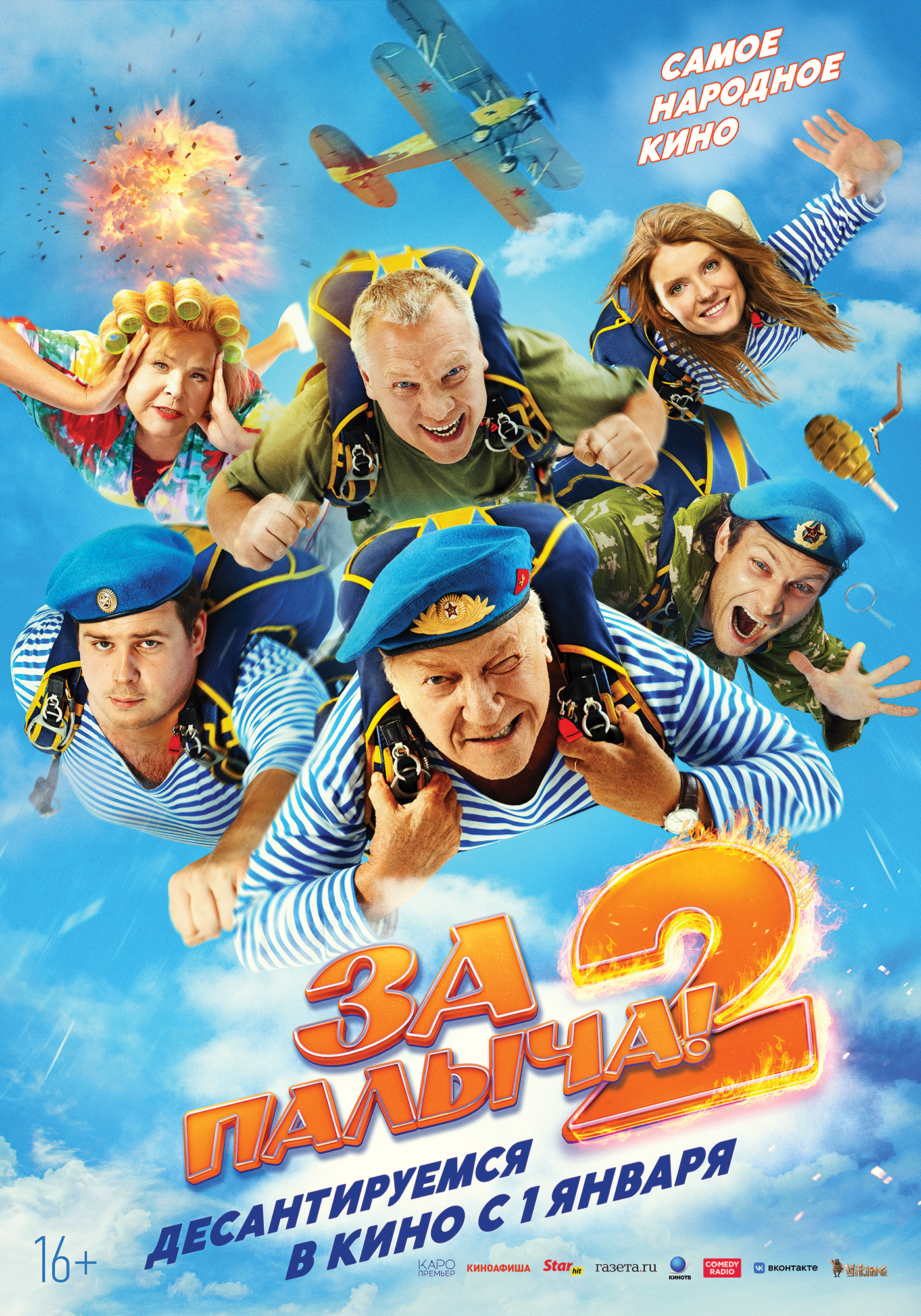 За Палыча!-2