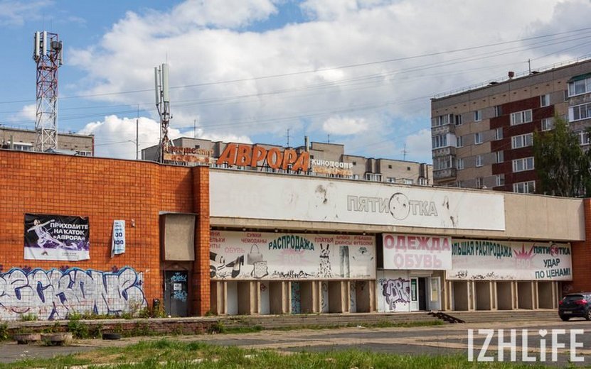 Власти Ижевска вновь ищут инвестора для участка под бывшим кинотеатром «Аврора»