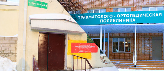 Травматология на Краева в Ижевске: почему закрылась и как сейчас выглядит новая поликлиника