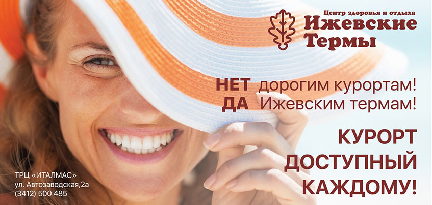 термальный комплекс ижевск. работа ижевск термы. работа ижевск термы. аквапарк ижевск италмас.