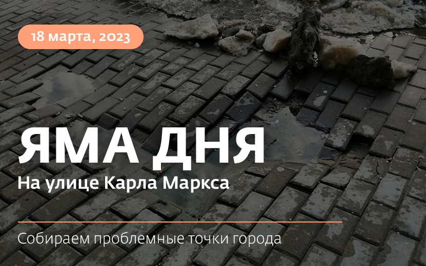 Яма дня: на тротуаре по ул. Карла Маркса в Ижевске провалилась брусчатка