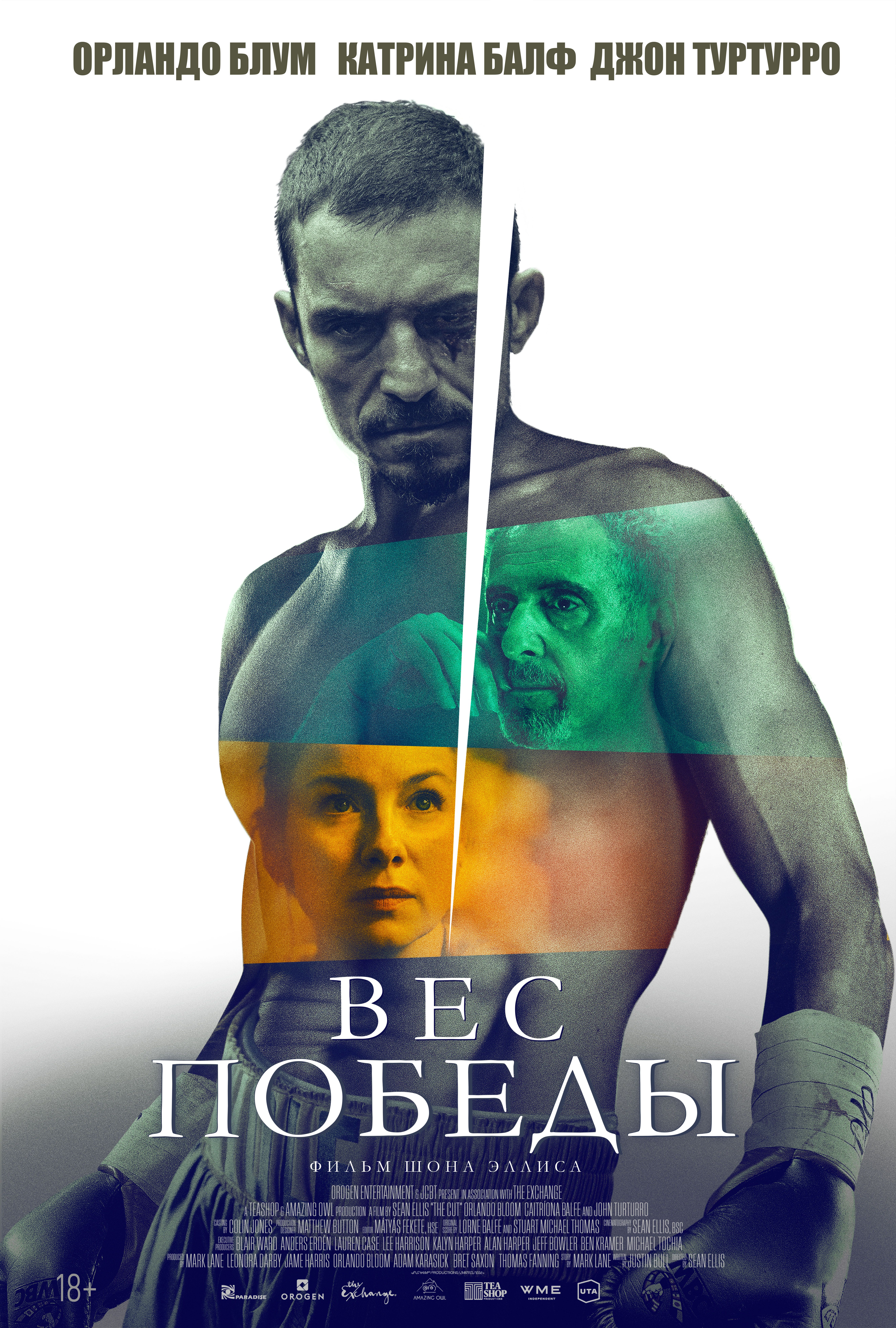 Вес победы