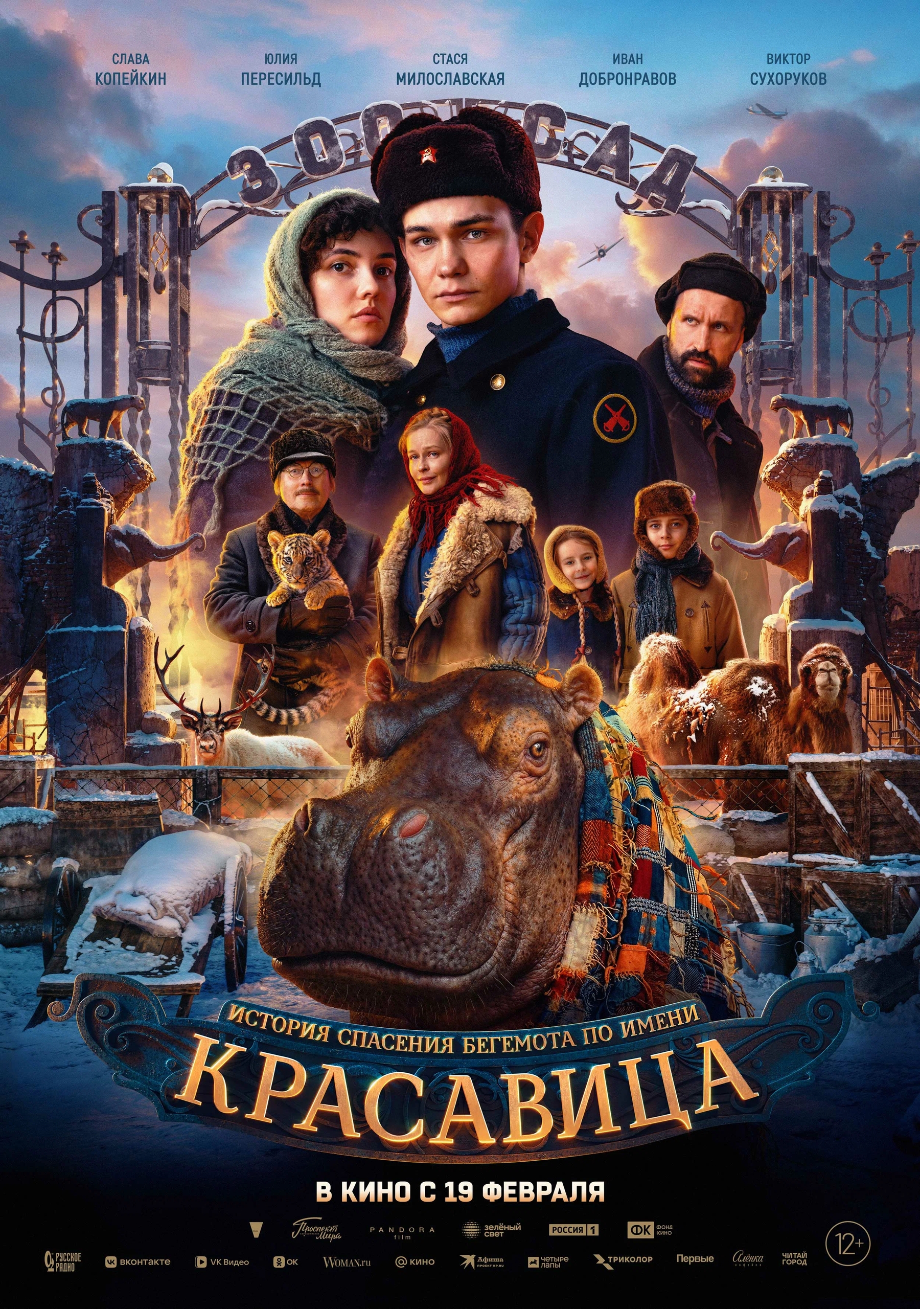 Трейлер к фильму "Красавица" (12+)