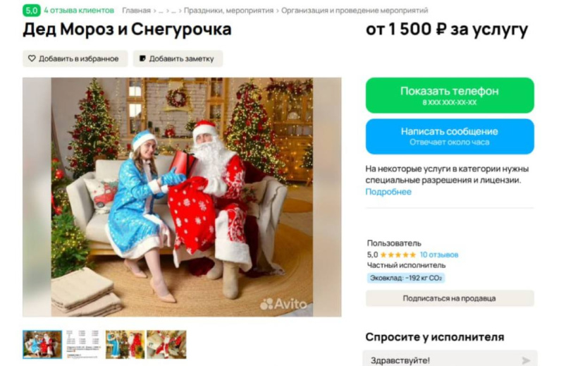 Фото: скриншот карточки товара с сайта бесплатных объявлений